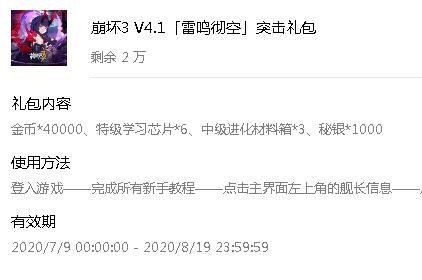 崩坏3华为雷鸣彻空突击礼包兑换码在什么地方领_崩坏3华为雷鸣彻空突击礼包兑换码领取地址