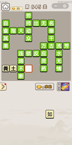 成语宫廷记第645关答案_成语宫廷记答案大全