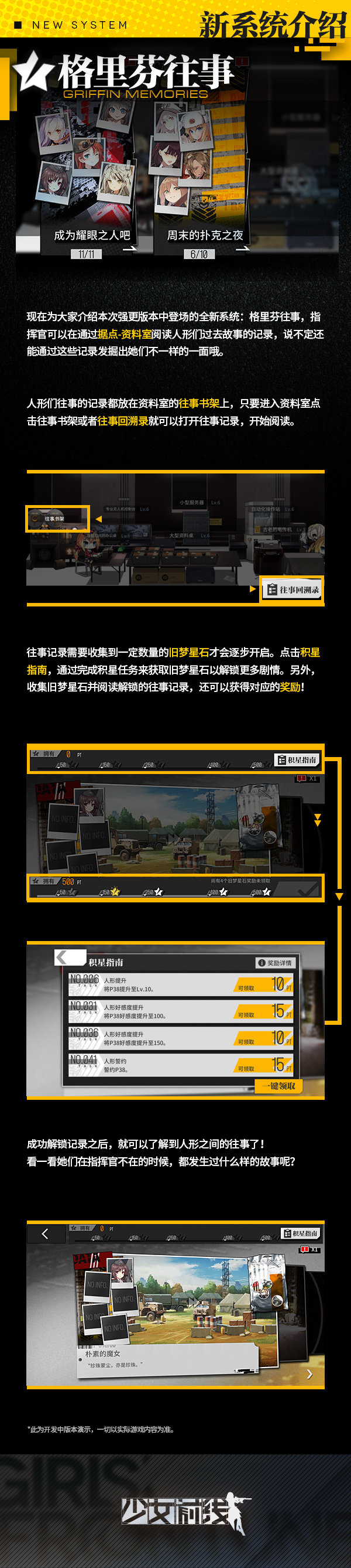 少女前线格里芬往事系统介绍_少女前线格里芬往事系统如何