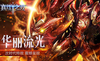 真红之刃战士转什么好_真红之刃手游战士转职选择推荐攻略