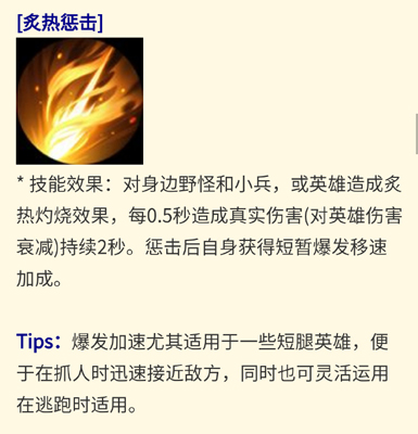 王者荣耀炙热惩击有什么用_王者荣耀炙热惩击作用效果详细说明