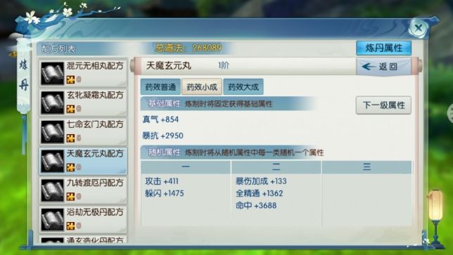 诛仙手游天魔玄元丸丹如何获得_诛仙手游天魔玄元丸丹获得办法