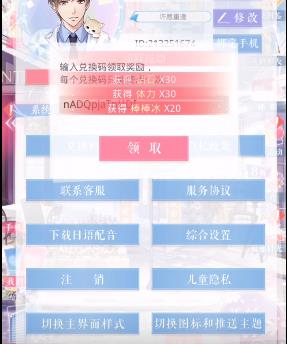 恋与制作人2020年8月13日兑换码在什么地方领_恋与制作人2020年8月13日兑换码领取地址