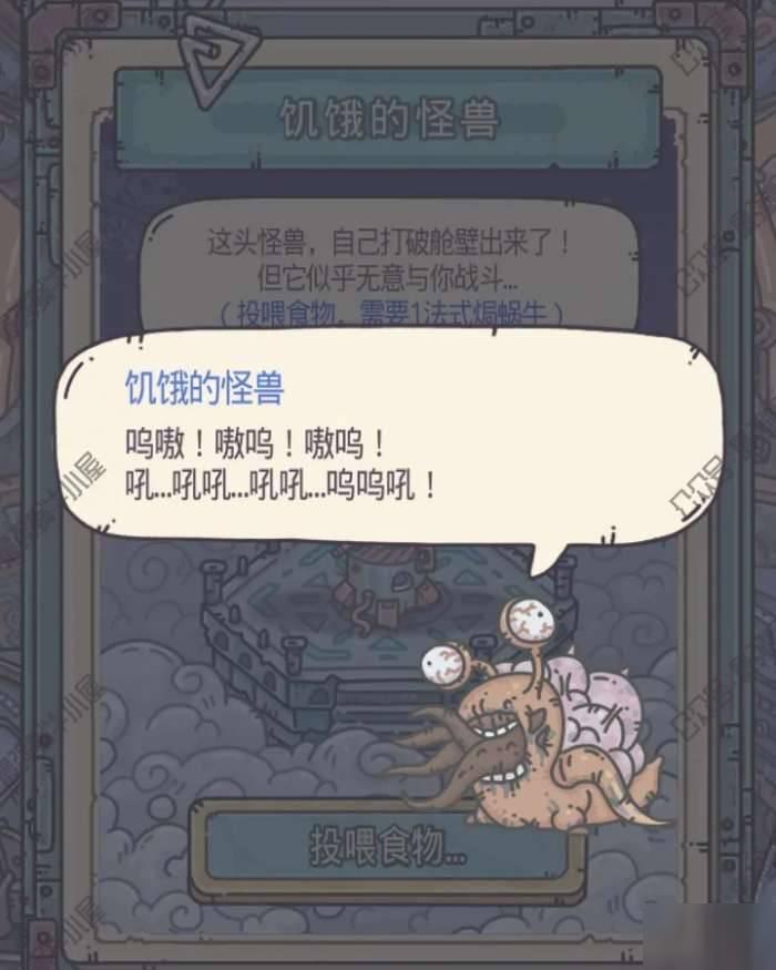 最强蜗牛高丽神域支线饥饿的怪兽如何玩_最强蜗牛高丽神域支线饥饿的怪兽玩法技巧攻略