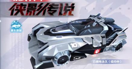QQ飞车手游侠影传说如何_QQ飞车手游侠影传说特征列表
