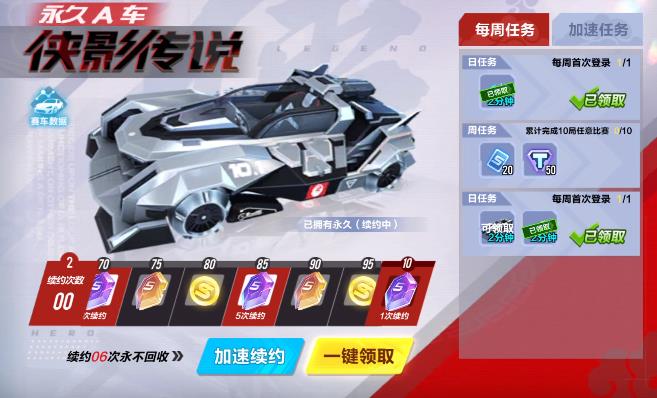 QQ飞车手游侠影传说如何获得_QQ飞车手游侠影传说获得办法