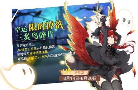 食之契约8月13日正式服更新公告_食之契约8月13日更新了什么