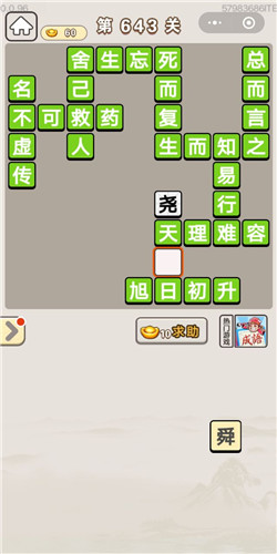 成语宫廷记第643关答案_成语宫廷记答案大全