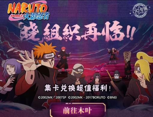 火影忍者手游晓组织再临集卡礼包在什么地方领_火影忍者手游晓组织再临集卡礼包领取地址