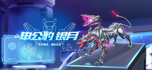 QQ飞车手游宠物皮肤申公豹银月什么样_QQ飞车手游宠物皮肤申公豹银月图文展示