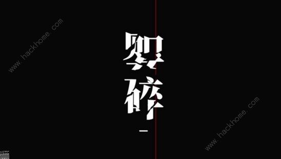 数独密室奇想夜物语婴碎全结局成就攻略_数独密室奇想夜物语婴碎全结局成就如何