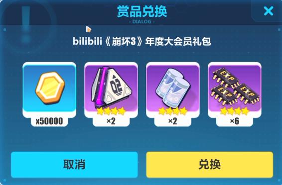 崩坏3bilibili2020年度大会员礼包兑换码在什么地方领_崩坏3bilibili2020年度大会员礼包兑换码领取地址