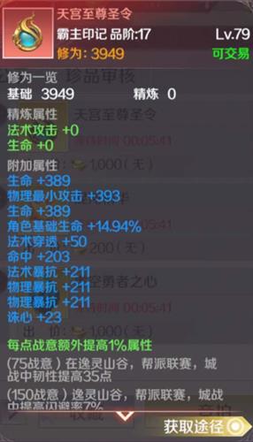 圆满世界天宫至尊圣令如何_圆满世界天宫至尊圣令属性详细说明