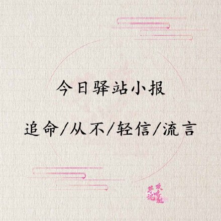 遇见逆水寒2020年8月11日驿站小报的四个线索是什么_遇见逆水寒8月11日驿站小报答案列表