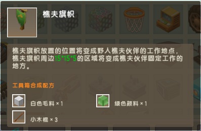 迷你世界樵夫旗帜如何得_迷你世界樵夫旗帜取得途径攻略