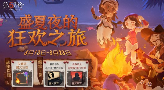 第五人格篝火狂欢头像框如何获得_第五人格篝火狂欢头像框获得办法