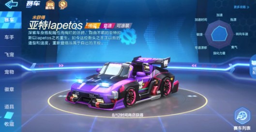 跑跑卡丁车手游亚特lapetos如何获得_跑跑卡丁车手游亚特lapetos获得办法