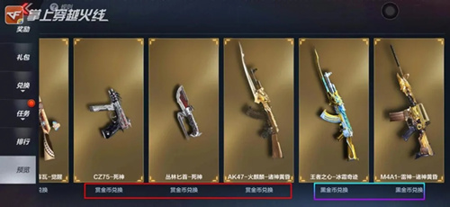 CF手游黑金币如何得_CF手游黑金币取得攻略