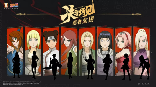 火影忍者手游女团选秀正赛活动详情_火影忍者手游女团选秀正赛活动内容列表