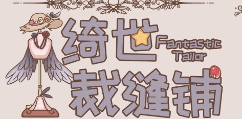 绮世裁缝铺墨绿围巾设计图配方是什么_绮世裁缝铺墨绿围巾设计图配方内容详细说明