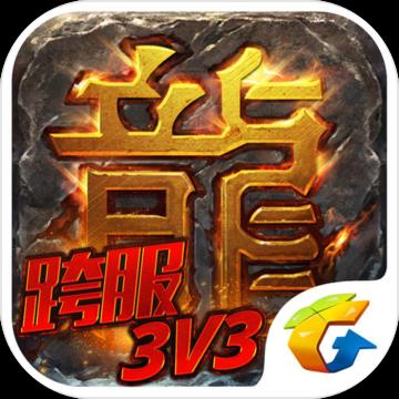 你知道哪一些传奇手游Boss爆一切_推荐几款热门的Boss爆一切的传奇手游