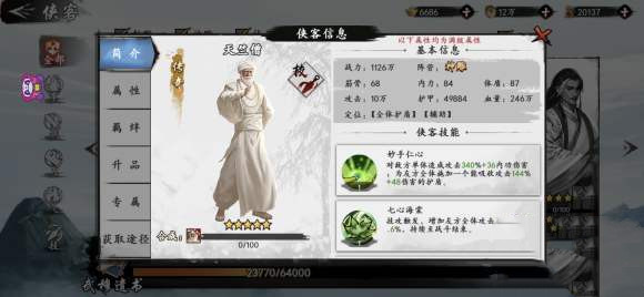 新射雕群侠传之铁血丹心天竺僧如何获得_新射雕群侠传之铁血丹心天竺僧获得办法