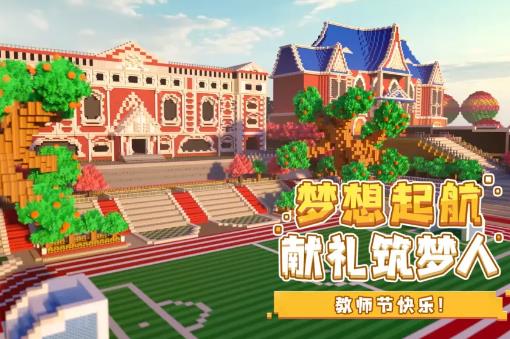 迷你世界2020教师节皮肤激活码在什么地方领_迷你世界2020教师节皮肤激活码领取地址