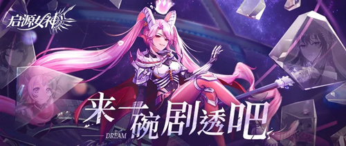 启源女神空岛争霸如何玩_启源女神空岛争霸玩法介绍