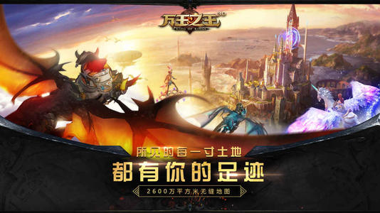 万王之王3D5.0.3版本更新公告_万王之王3D9月10日更新公告