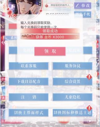 恋与制作人2020年9月10日兑换码在什么地方领_恋与制作人2020年9月10日兑换码领取地址