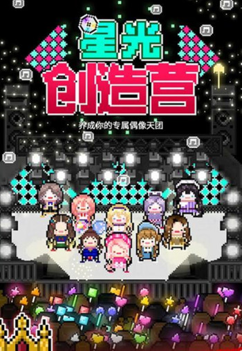 星光创造营粉丝数量如何提升_星光创造营粉丝数量提升办法