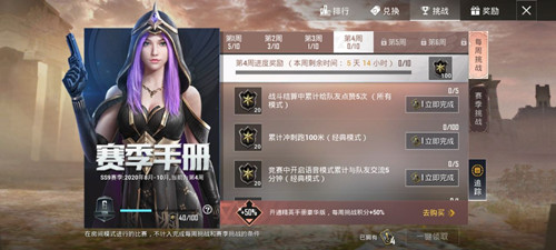 与平精英ss9赛季第四周挑战任务如何打_与平精英ss9赛季第四周挑战任务图文详细攻略