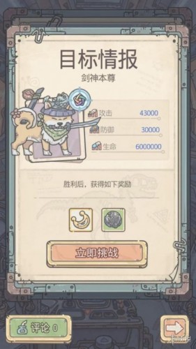 最强蜗牛扶桑神域BOSS剑神如何_最强蜗牛扶桑神域BOSS剑神属性介绍