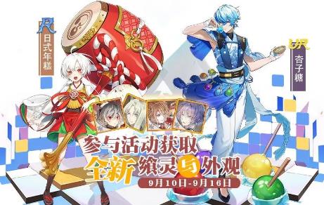 食之契约9月10日正式服更新公告_食之契约9月10日正式服更新了什么