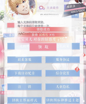 恋与制作人2020年9月9日兑换码在什么地方领_恋与制作人2020年9月9日兑换码领取地址