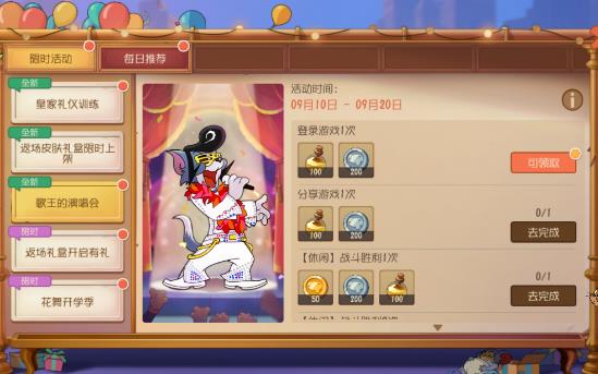 猫与老鼠手游歌王的演唱会活动内容奖励_猫与老鼠手游歌王的演唱会活动