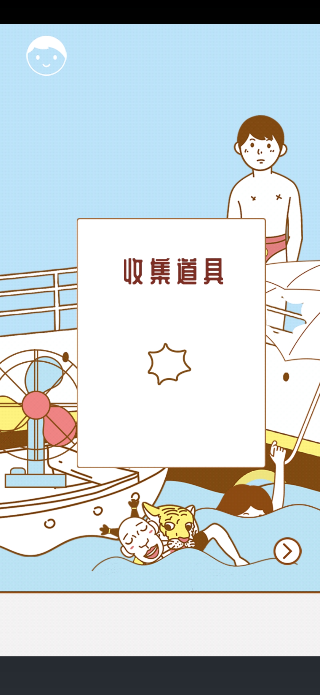 寻找我的女朋友手游第25关通关攻略_寻找我的女朋友手游第25关如何过