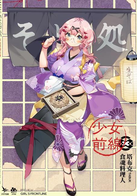 少女前线塔布克食魂料理人时装展示列表_少女前线手游塔布克食魂料理人时装如何