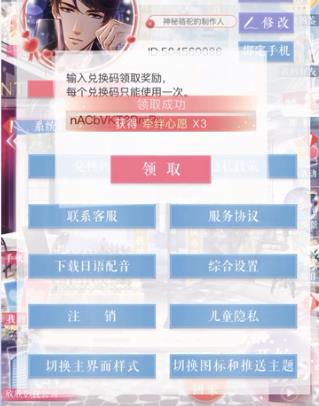恋与制作人2020年9月8日兑换码在什么地方领_恋与制作人2020年9月8日兑换码领取地址