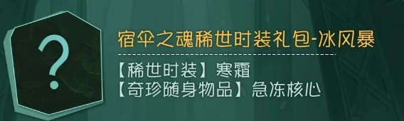第五人格宿伞之魂寒霜皮肤如何获得_第五人格宿伞之魂寒霜皮肤图文列表