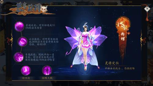 聊斋搜神记粉蝶职业技能_聊斋搜神记粉蝶技能解析