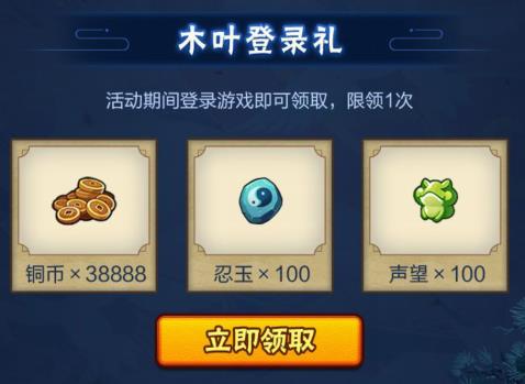火影忍者手游千手扉间秽土转生上线礼包在什么地方领_火影忍者手游千手扉间秽土转生上线礼包领取地址