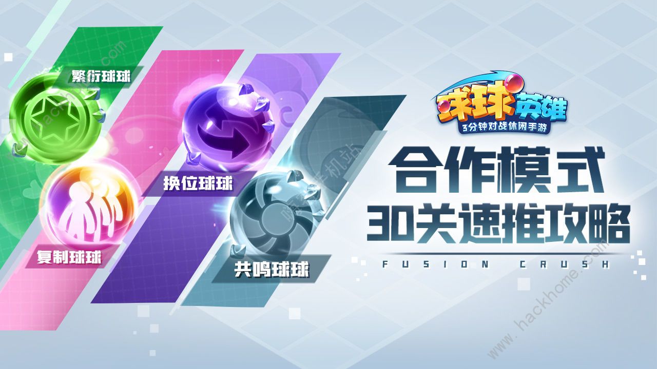 球球英雄合作模式最强阵容_球球英雄手游合作模式阵容如何设置