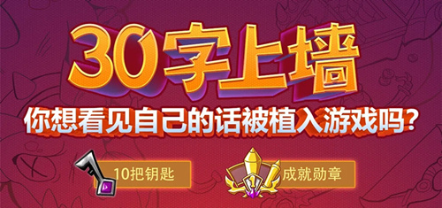 失落城堡30字上墙第四期活动详情_失落城堡30字上墙第四期活动内容列表