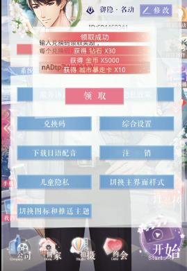 恋与制作人2020年9月7日兑换码在什么地方领_恋与制作人2020年9月7日兑换码领取地址