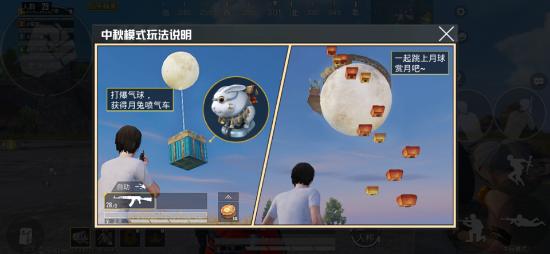 与平精英2020中秋模式如何进_与平精英2020中秋模式迅速进入办法