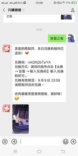 闪耀暖暖洛登之夜兑换码在什么地方领_闪耀暖暖洛登之夜兑换码领取地址