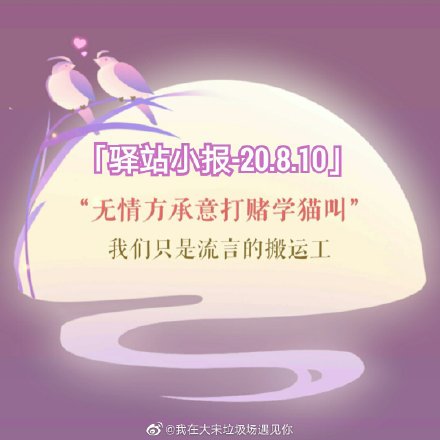 遇见逆水寒2020年8月10日驿站小报的四个线索是什么_遇见逆水寒8月10日驿站小报答案列表