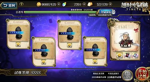 梦幻模拟战8月10超时空试炼SSSS5如何打_梦幻模拟战8月10日超时空试炼SSSS5打法攻略