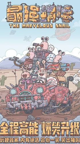 最强蜗牛各角色惊喜礼物如何领取_最强蜗牛各角色惊喜礼物领取攻略大全